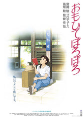 《おもひでぽろぽろ》劇場用第2彈海報 吉卜力工作室 日本製